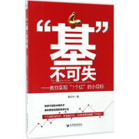 醉染图书"基"不可失9787509648636