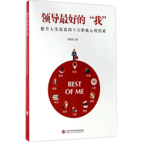 醉染图书领导的"我"9787543973831