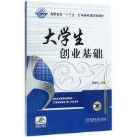 醉染图书大学生创业基础9787111572794