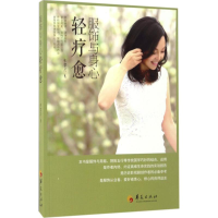 醉染图书服饰与身心轻疗愈9787508091549