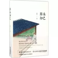 醉染图书草木知己97875302161