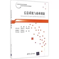 醉染图书信息系统与商业创新9787302469292