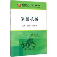 醉染图书采掘机械9787502474966