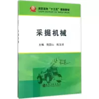 醉染图书采掘机械9787502474966
