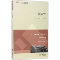醉染图书日本史9787547310977