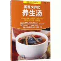 醉染图书国医大师的养生汤9787557620424