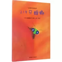醉染图书219只螳螂9787534692765
