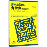 醉染图书薪水是的,竞争力才是真的9787545453980