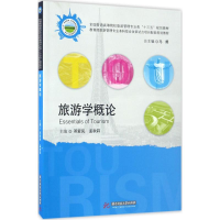 醉染图书旅游学概论9787568025836