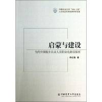 醉染图书启蒙与建设9787565506154