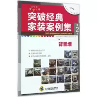 醉染图书突破经典家装案例集9787111564072