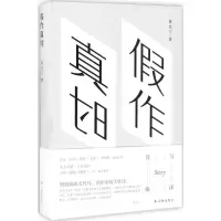 醉染图书作真时9787544766869