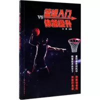 醉染图书篮球入门vs体能提升9787122295217