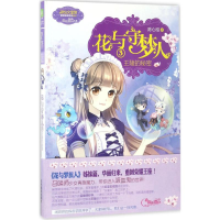 醉染图书花与守梦人9787549830688