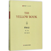 醉染图书黄面志9787567562738