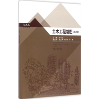 醉染图书土木工程制图9787564166151