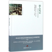 醉染图书猎人笔记9787512647084