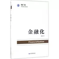 醉染图书金融化9787509650271