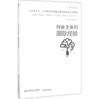 醉染图书创业企业的国际经验9787565427138