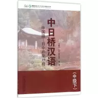 醉染图书中日桥汉语9787301283493