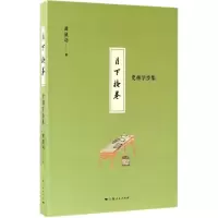 醉染图书月下掩卷9787208145788