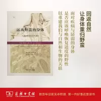 醉染图书远离野蛮的身体9787100130646