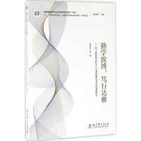 醉染图书勤学致博,笃行达雅9787519101909