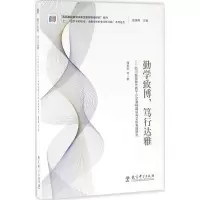 醉染图书勤学致博,笃行达雅9787519101909
