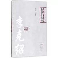 醉染图书李克绍9787513243278