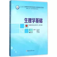 醉染图书生理学基础9787564543754