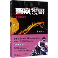 醉染图书锅哥9787516215753