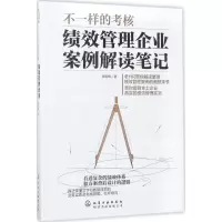醉染图书不一样的考核9787122294005