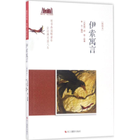 醉染图书伊索寓言9787551417839