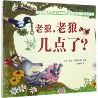 醉染图书老狼,老狼,几点了?9787551532532