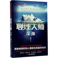 醉染图书心理大师9787552019810
