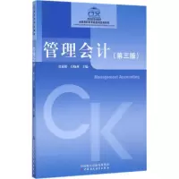 醉染图书管理会计9787509576724