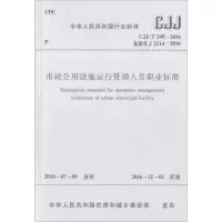 醉染图书市政公用设施运行管理人员职业标准1511228885