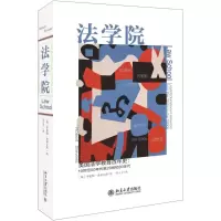 醉染图书法学院9787301286715