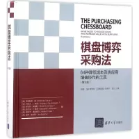 醉染图书棋盘博弈采购法9787302469841