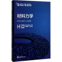 醉染图书材料力学9787568905626