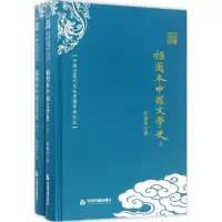 醉染图书插图本中国文学史9787506853095