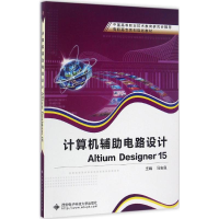 醉染图书计算机辅电路设计Altium Designer159787560642567