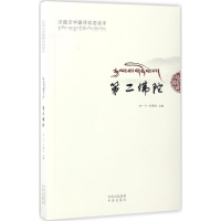 醉染图书第二陀9787500150008