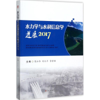 醉染图书水力学与水利信息学进展.20179787564356958