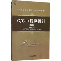 醉染图书C/C++程序设计9787111577003