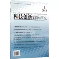 醉染图书科技创新案例与研究9787509645857