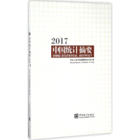 醉染图书中国统计摘要:20179787503781421