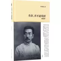 醉染图书生存,并不是苟活9787513327770