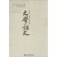 醉染图书大学语文9787301156117