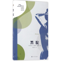 醉染图书黑腚9787020125326